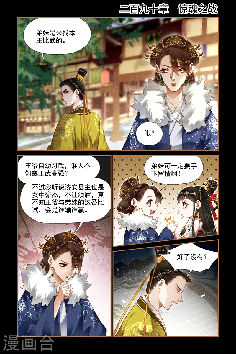第290话 惊魂之战0