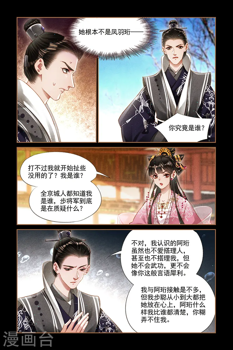 第279话 真假阿珩2
