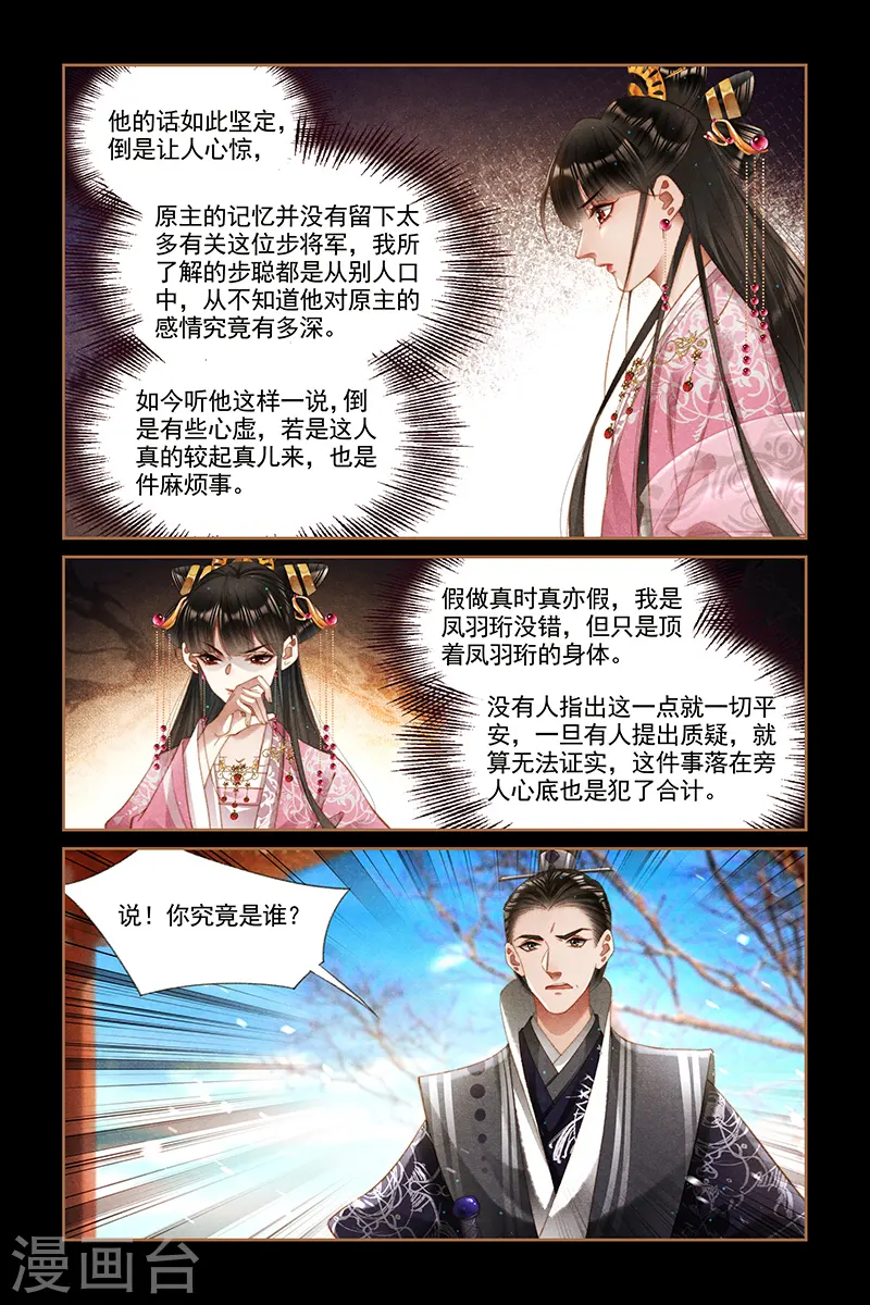 第279话 真假阿珩3