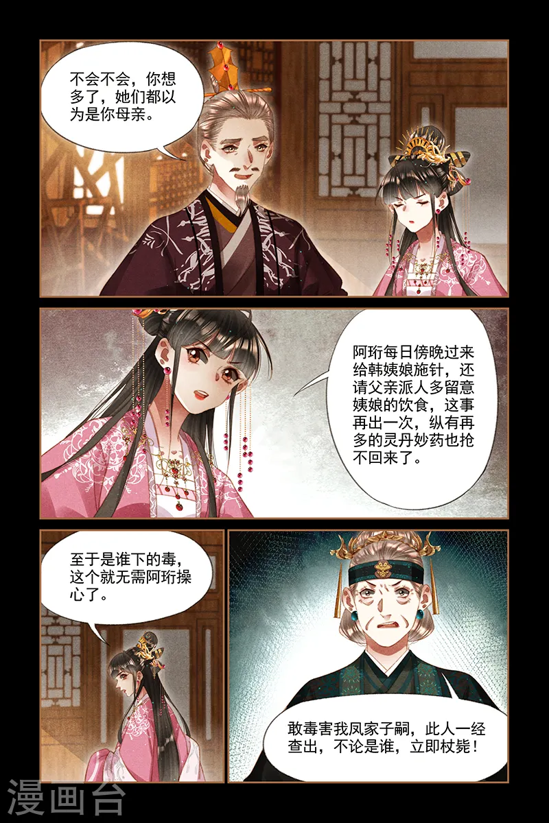 第260话 何人构陷7