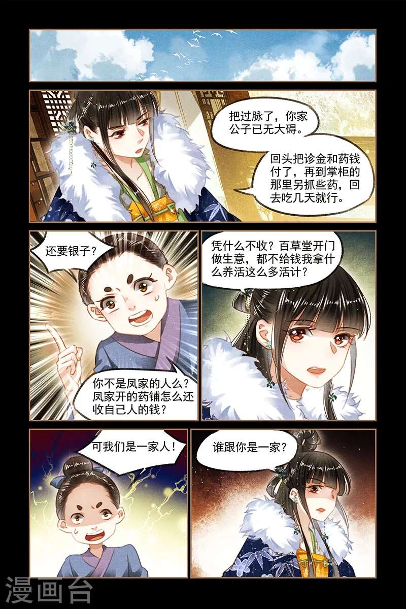 第102话 沈氏亲属5
