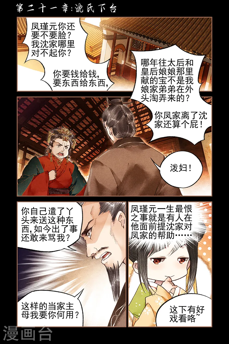 第21话 沈氏下台0