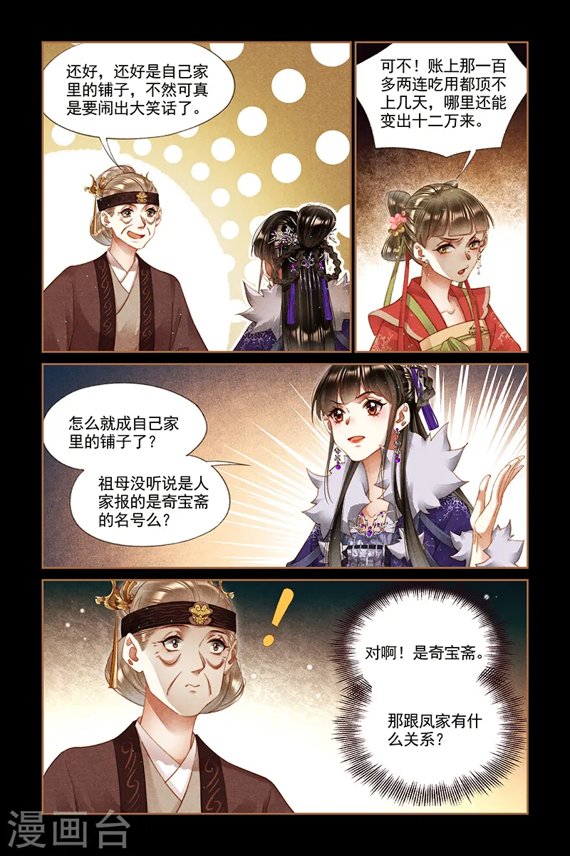 第243话 自找难看4