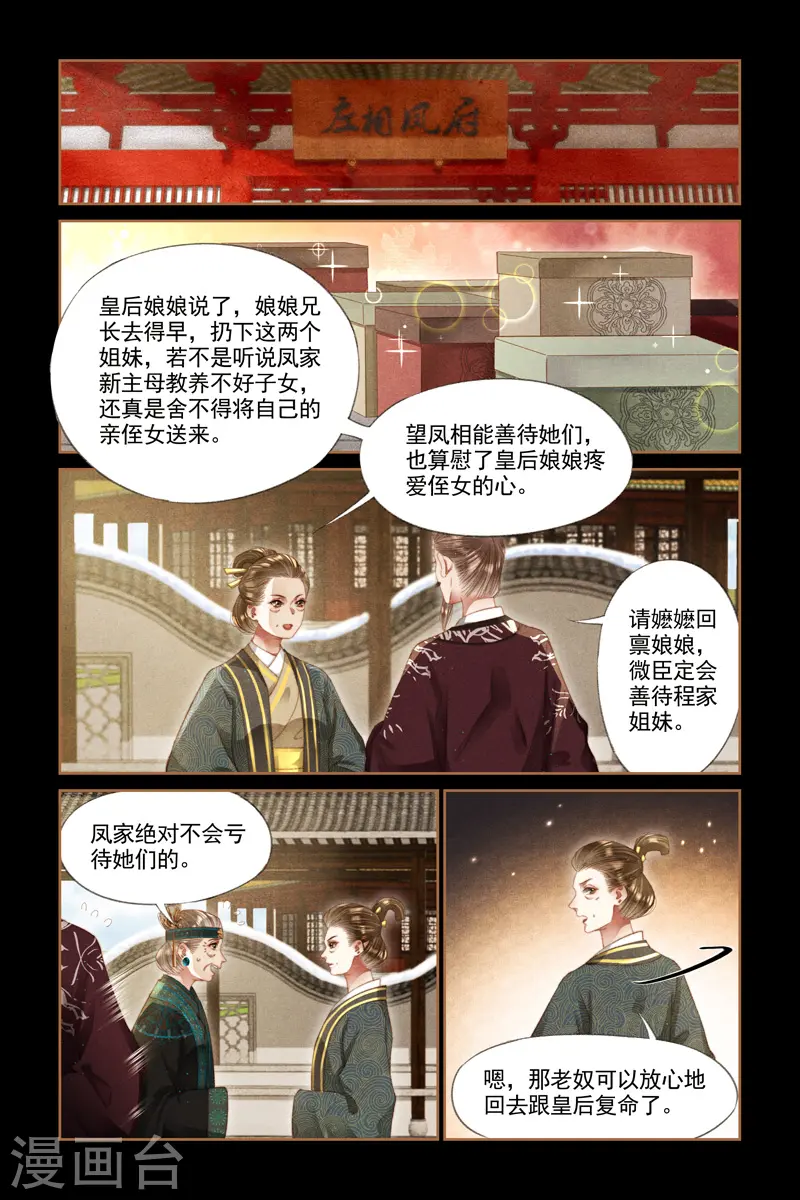 第273话 嫁妆入府1
