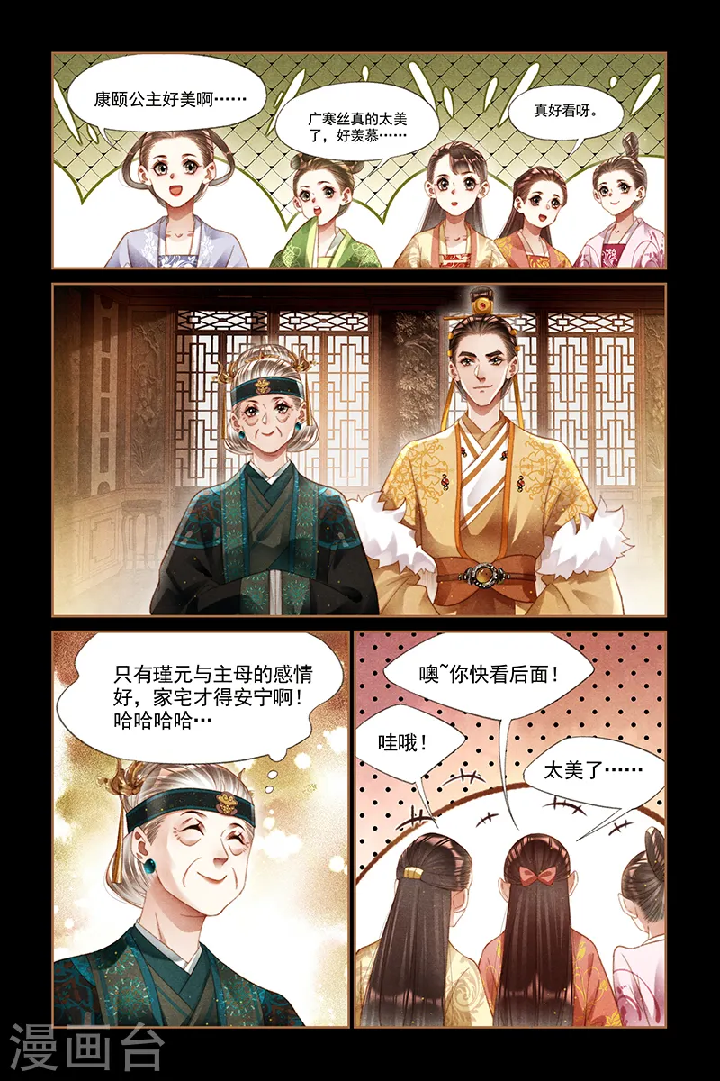 第247话 大婚当日1