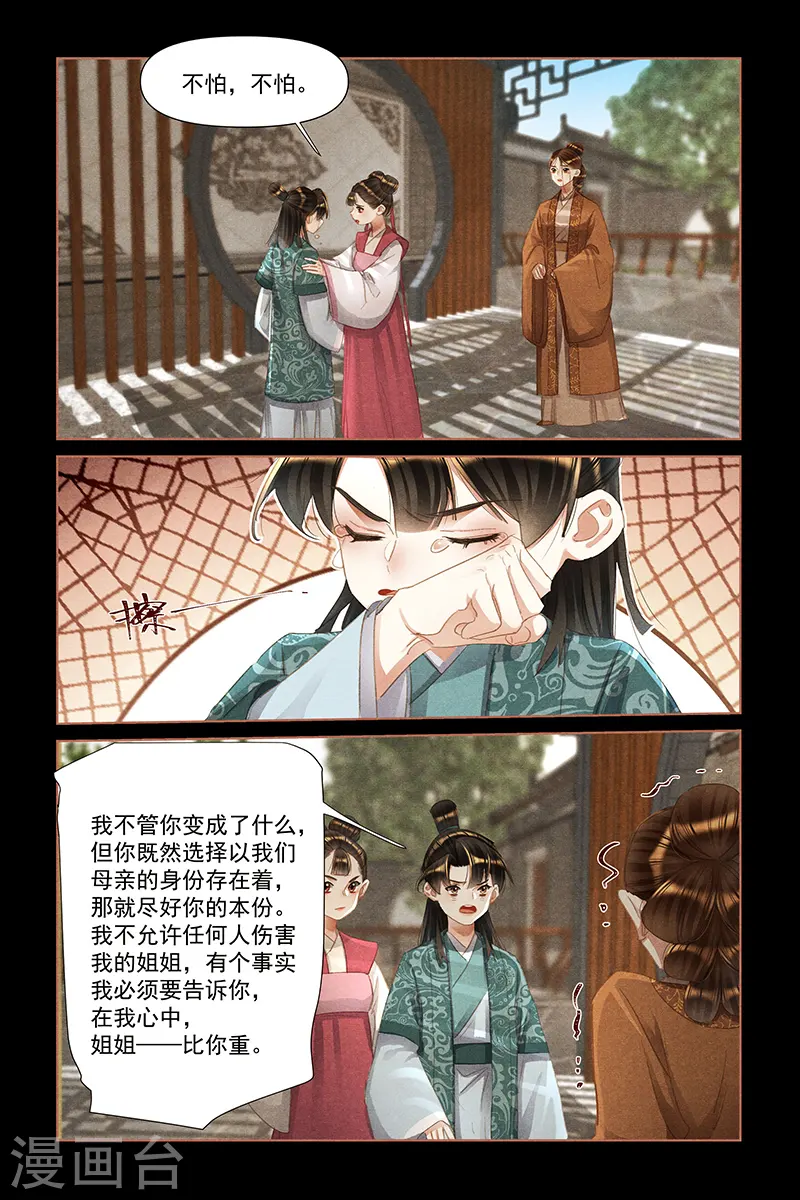 第457话 无情姚氏6
