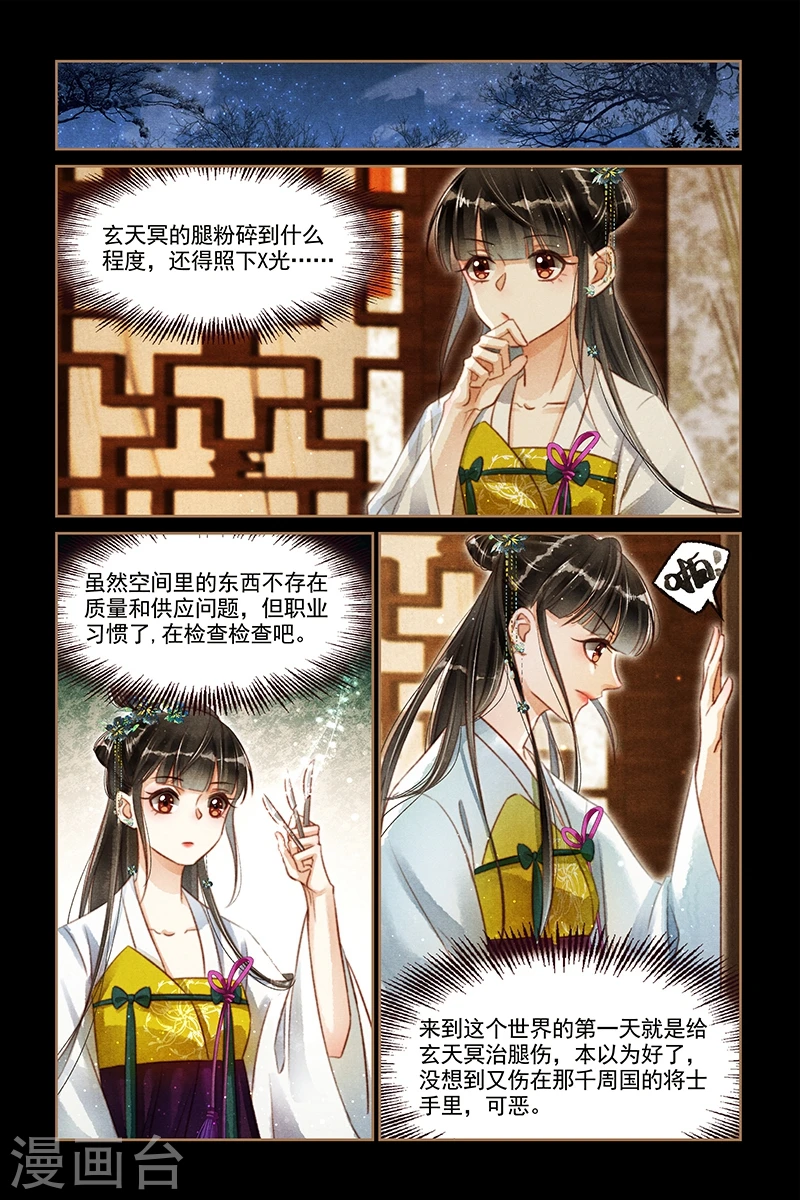 第116话 金珍被辱6