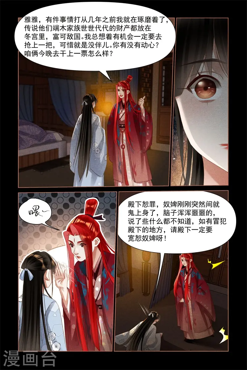 第501话 美人心计2