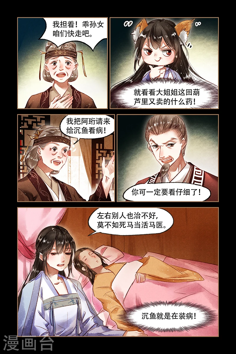 第69话 不动声色2