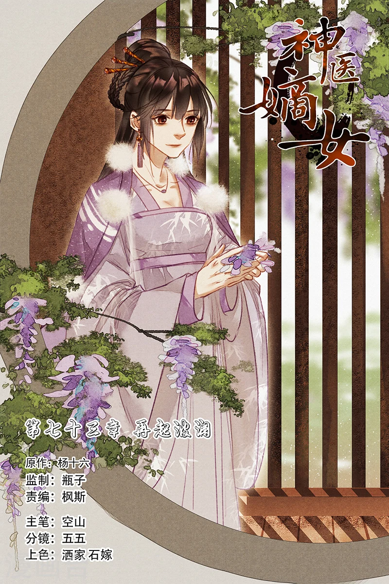 第73话 再起波澜0