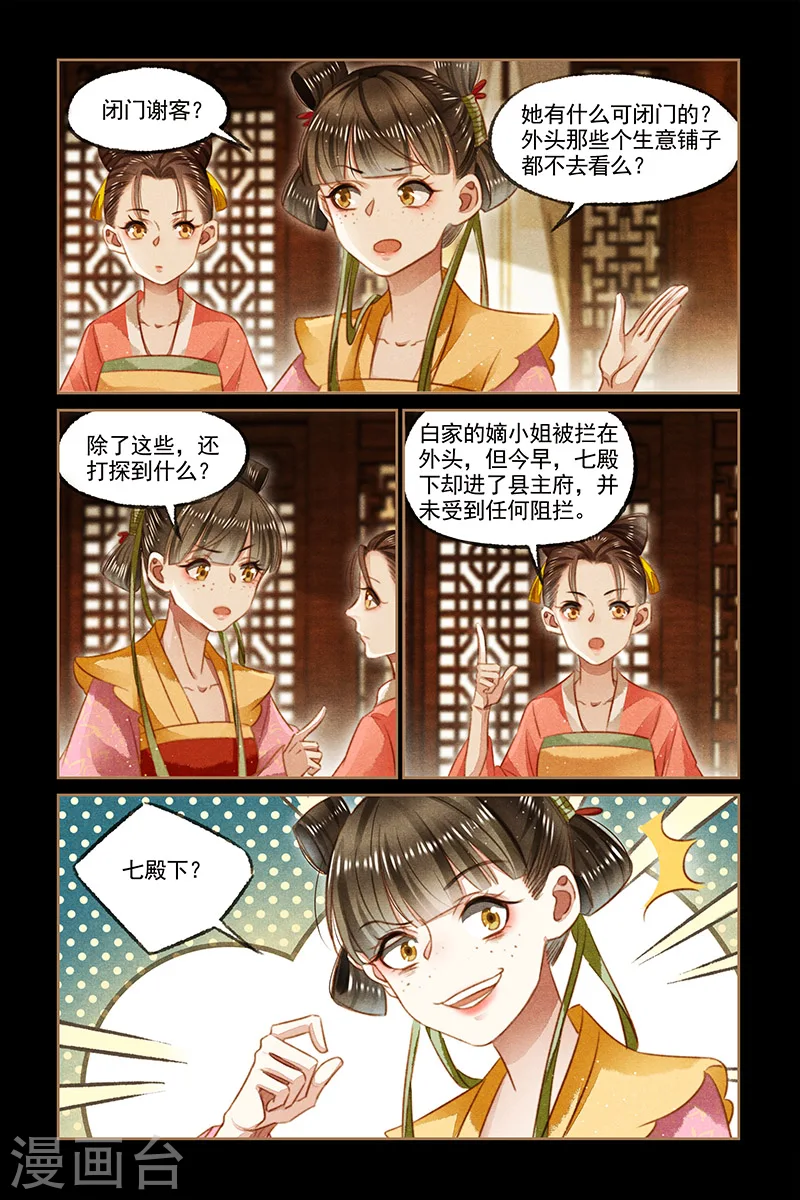 第117话 阴谋再起7