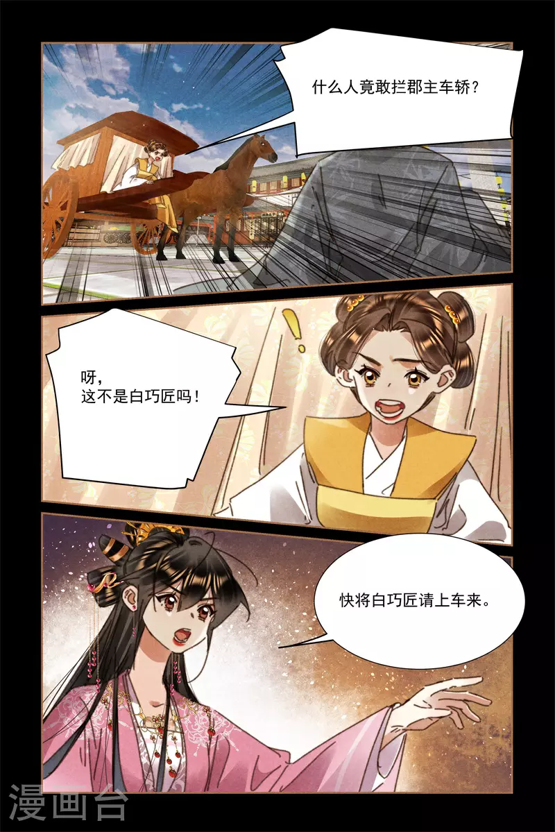 第618话 巧匠拦车3