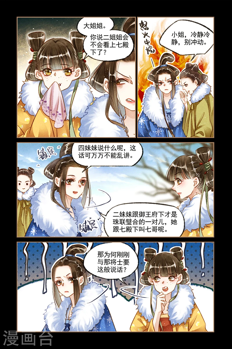 第112话 勾搭成惯3