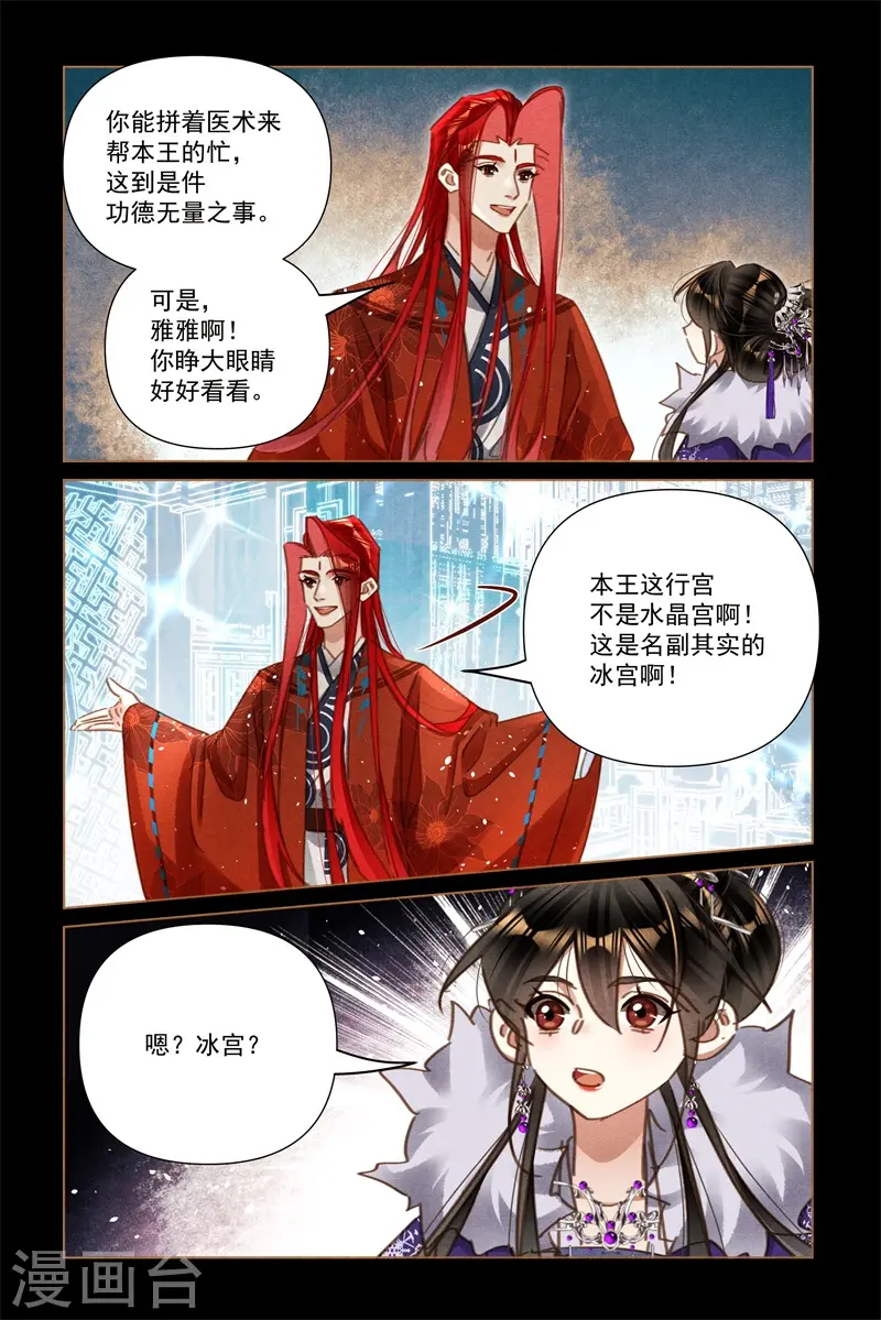 第566话 神秘冰宫8