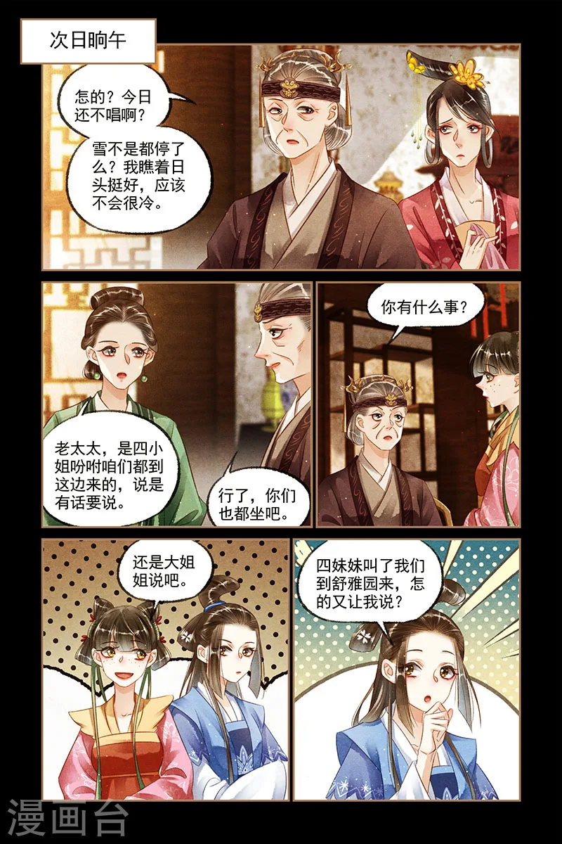 第118话 撺掇使坏7