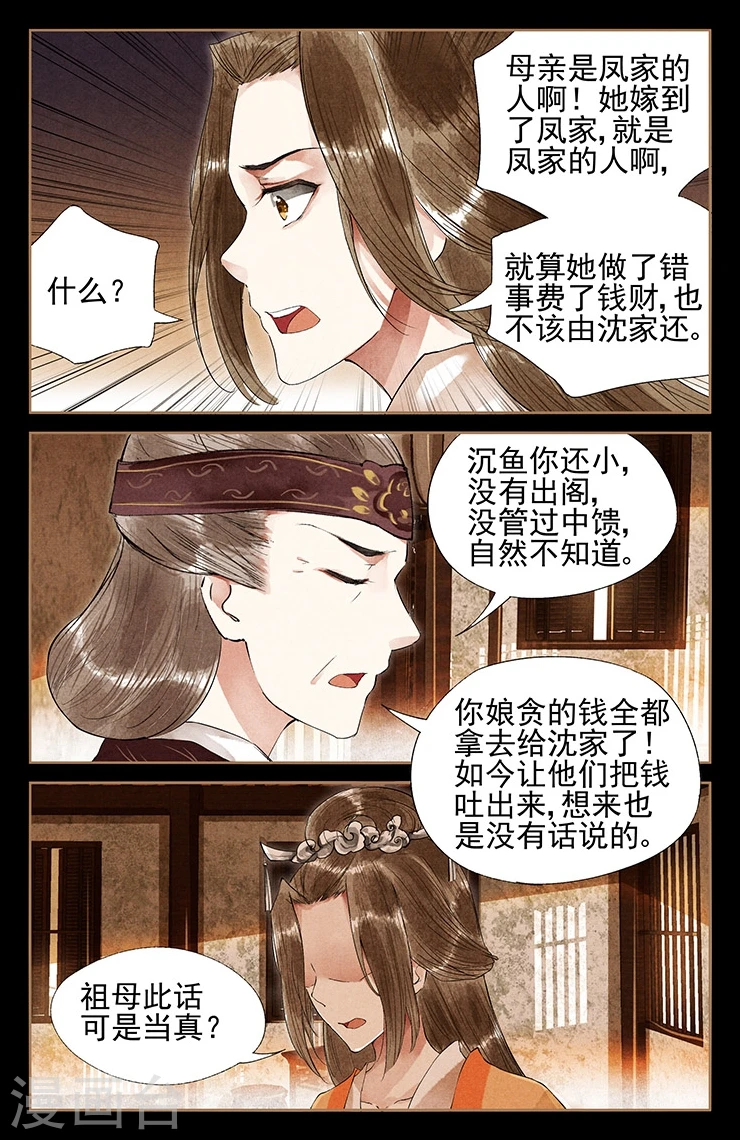 第38话 要回欠款3