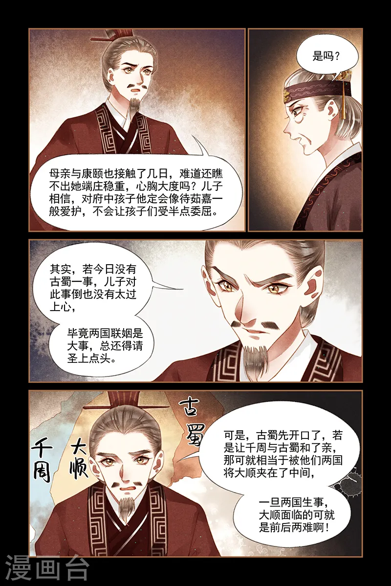 第237话 谁为黄雀6
