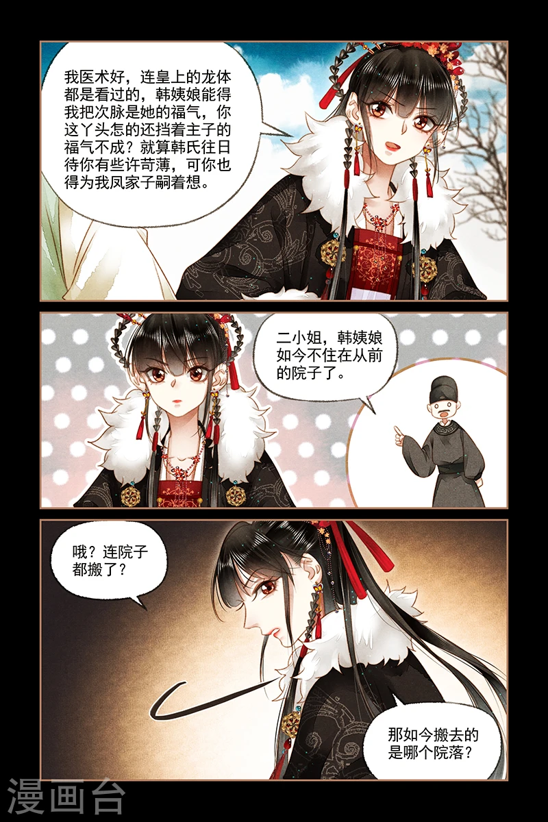 第161话 自命夫人7
