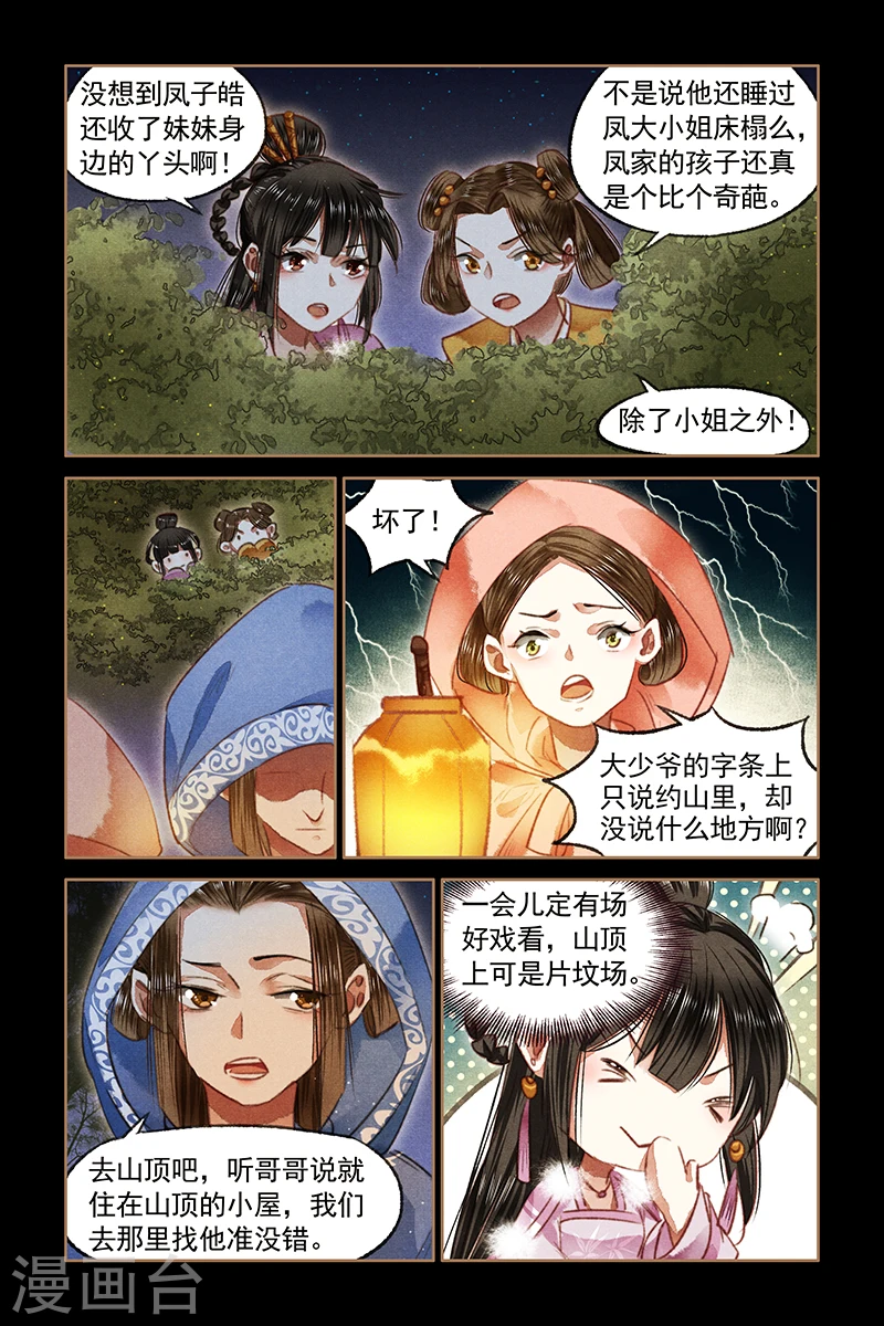 第78话 奸情败露2