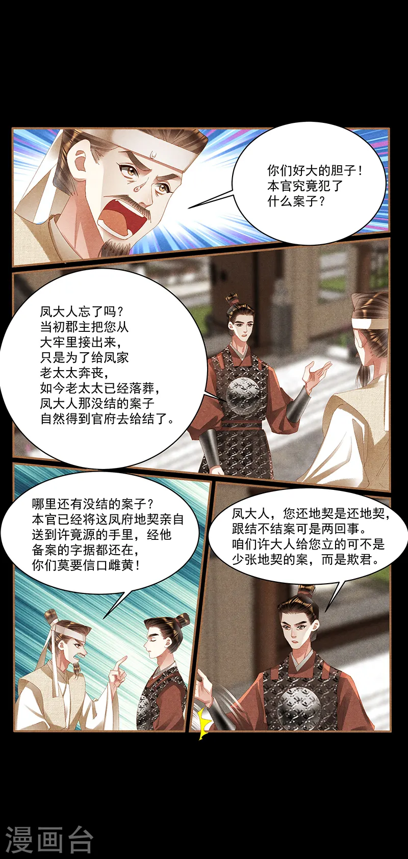 第426话 精打细算3
