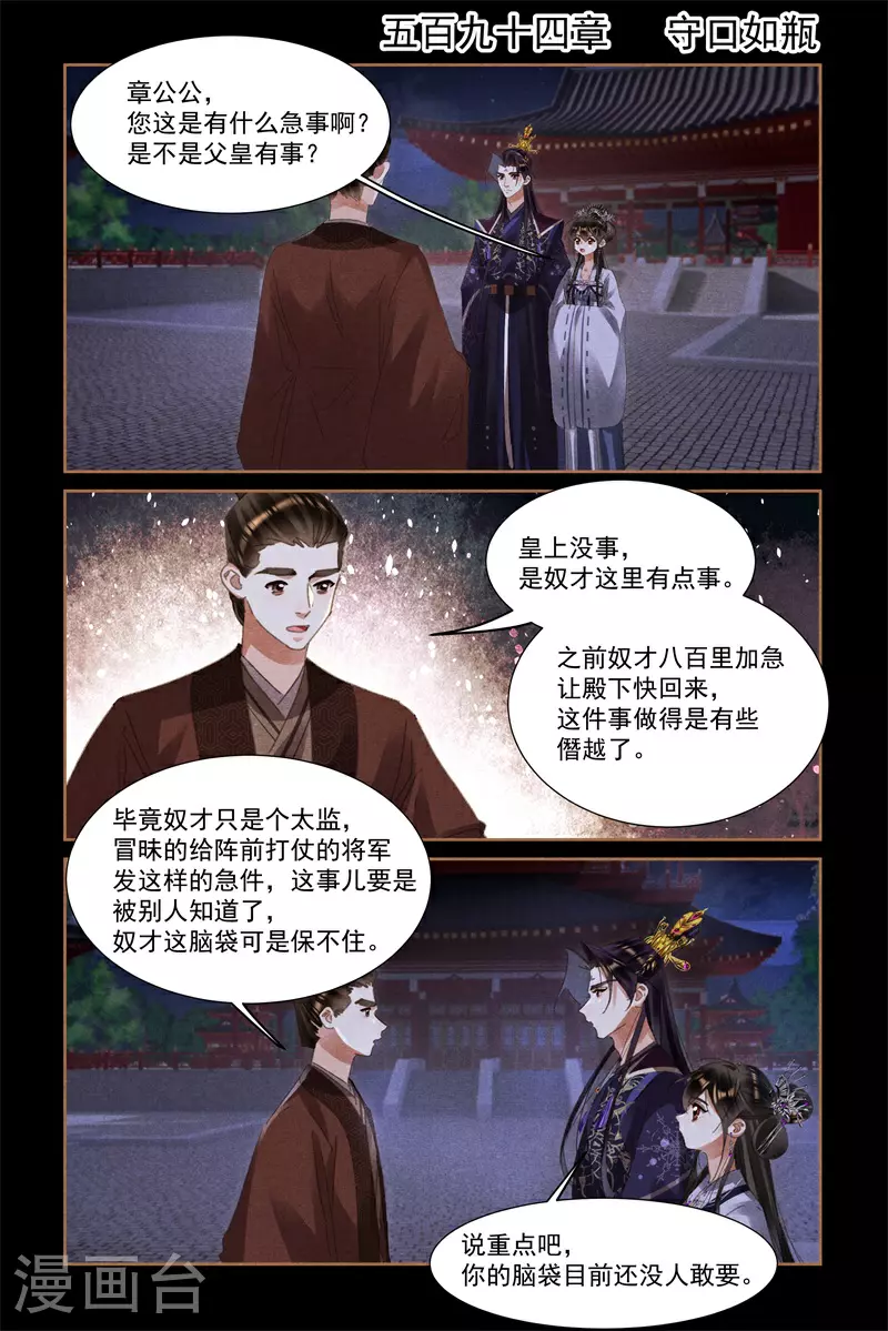 第594话 守口如瓶1