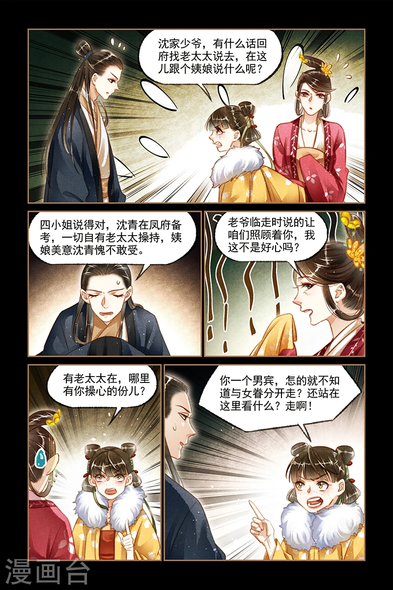 第112话 勾搭成惯6