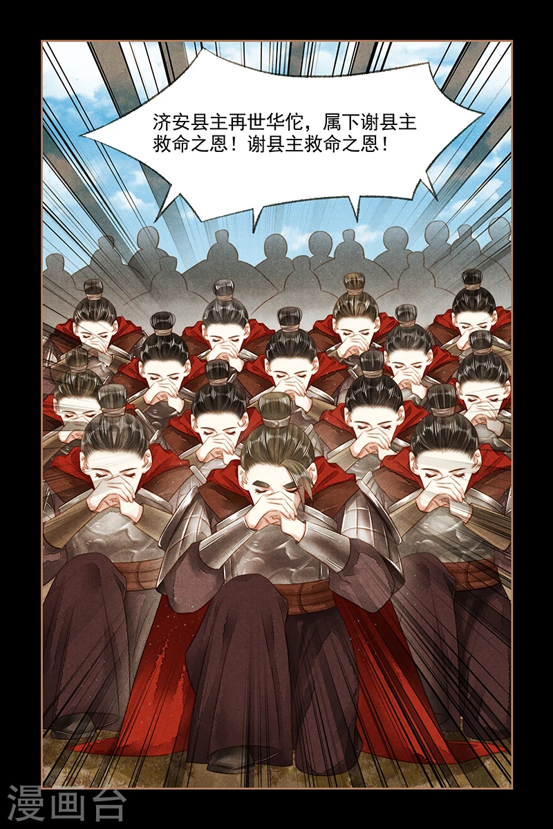 第155话 再世华佗5