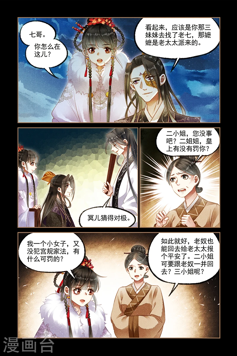 第127话 诡谲饭局2