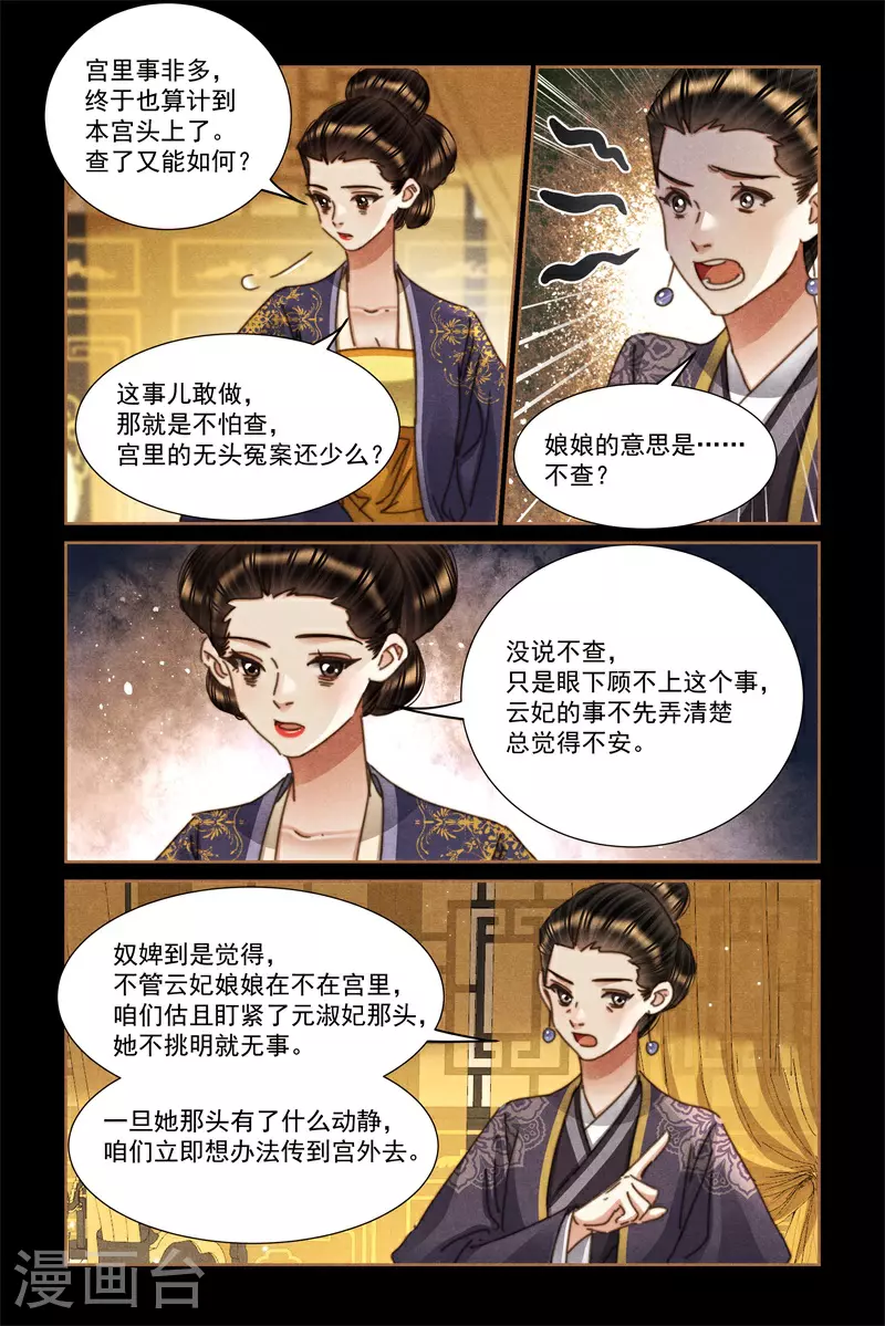 第619话 皇后算计6