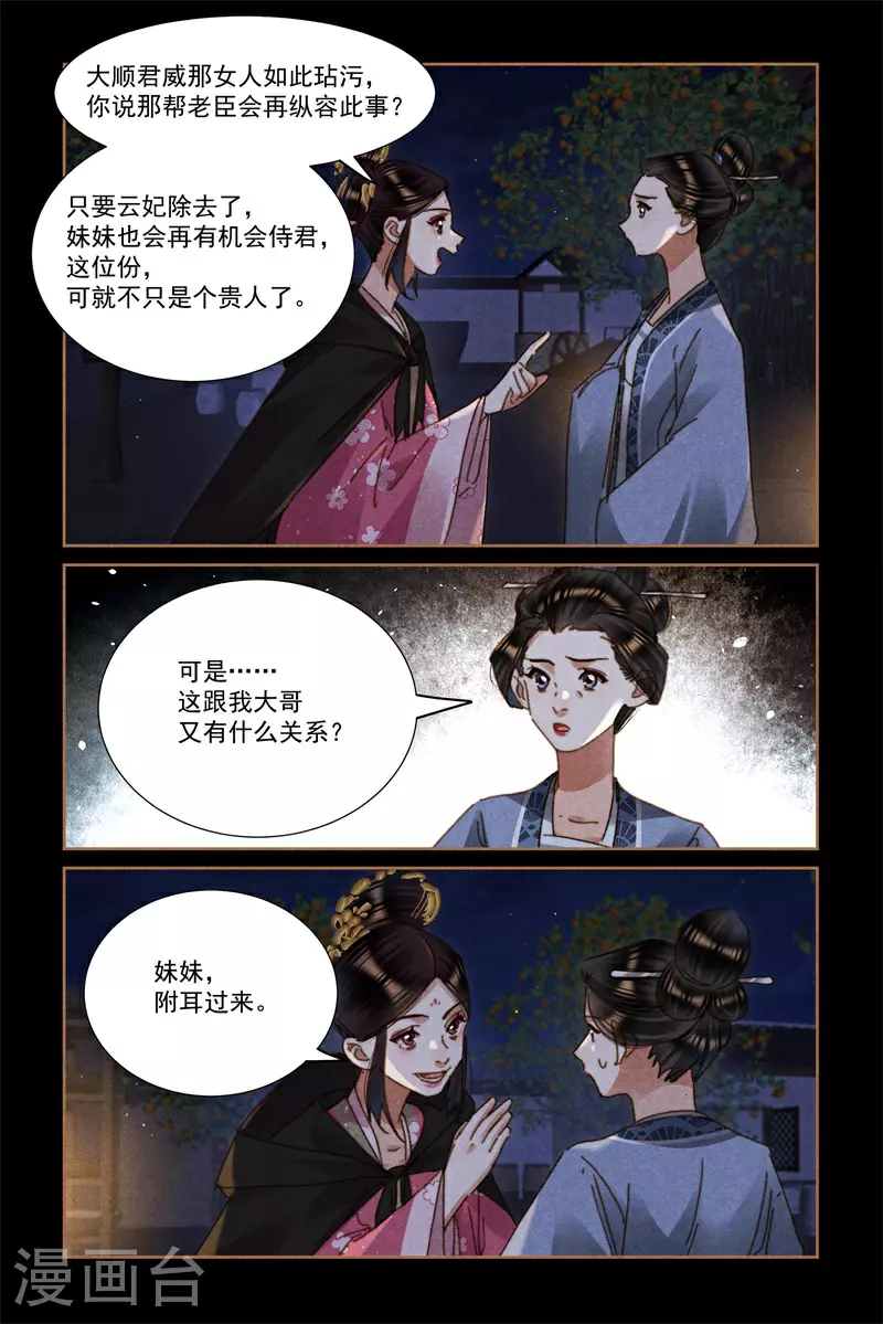 第626话 后宫走水3
