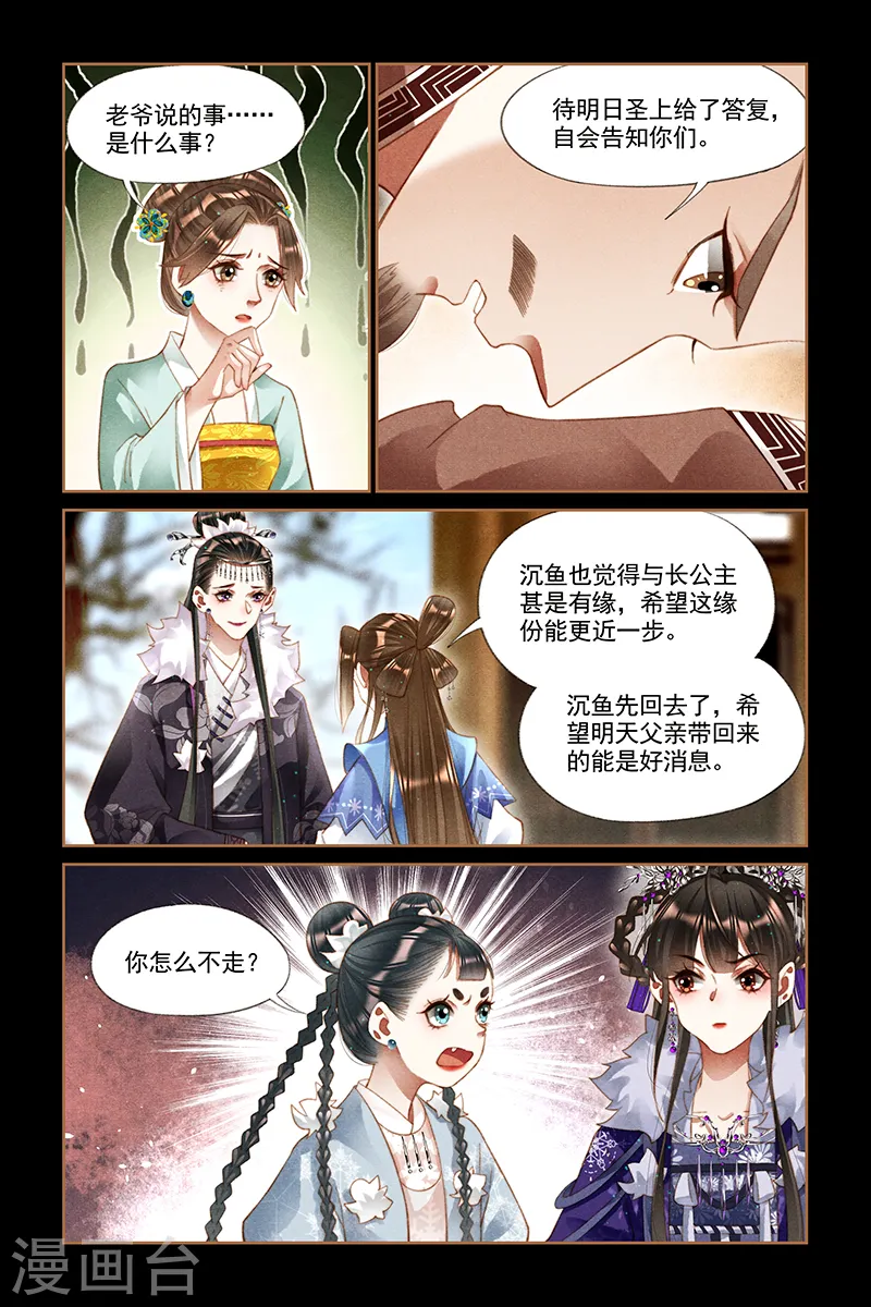 第237话 谁为黄雀1