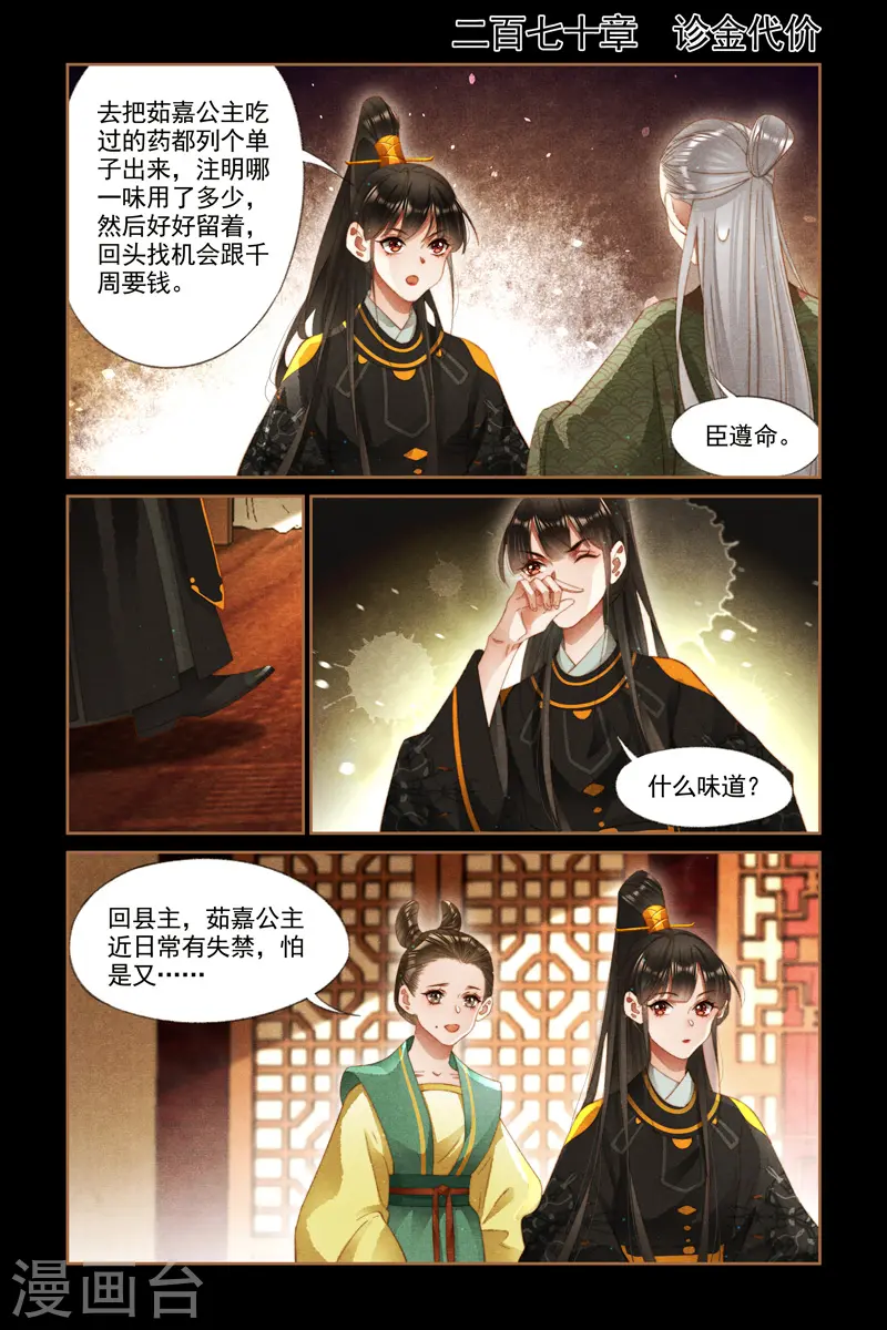 第270话 诊金代价0