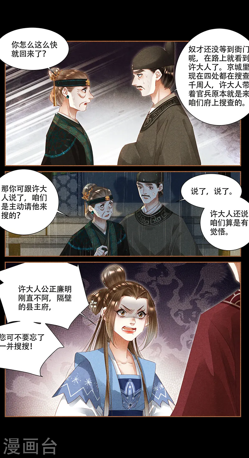 第345话 搜查凤府7