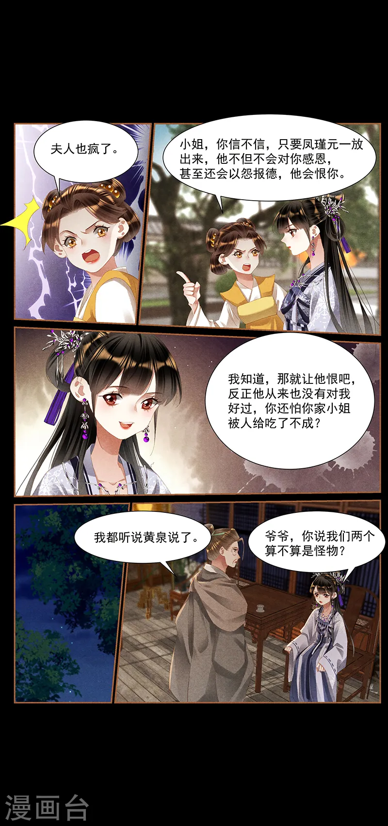 第429话 巧言令色3