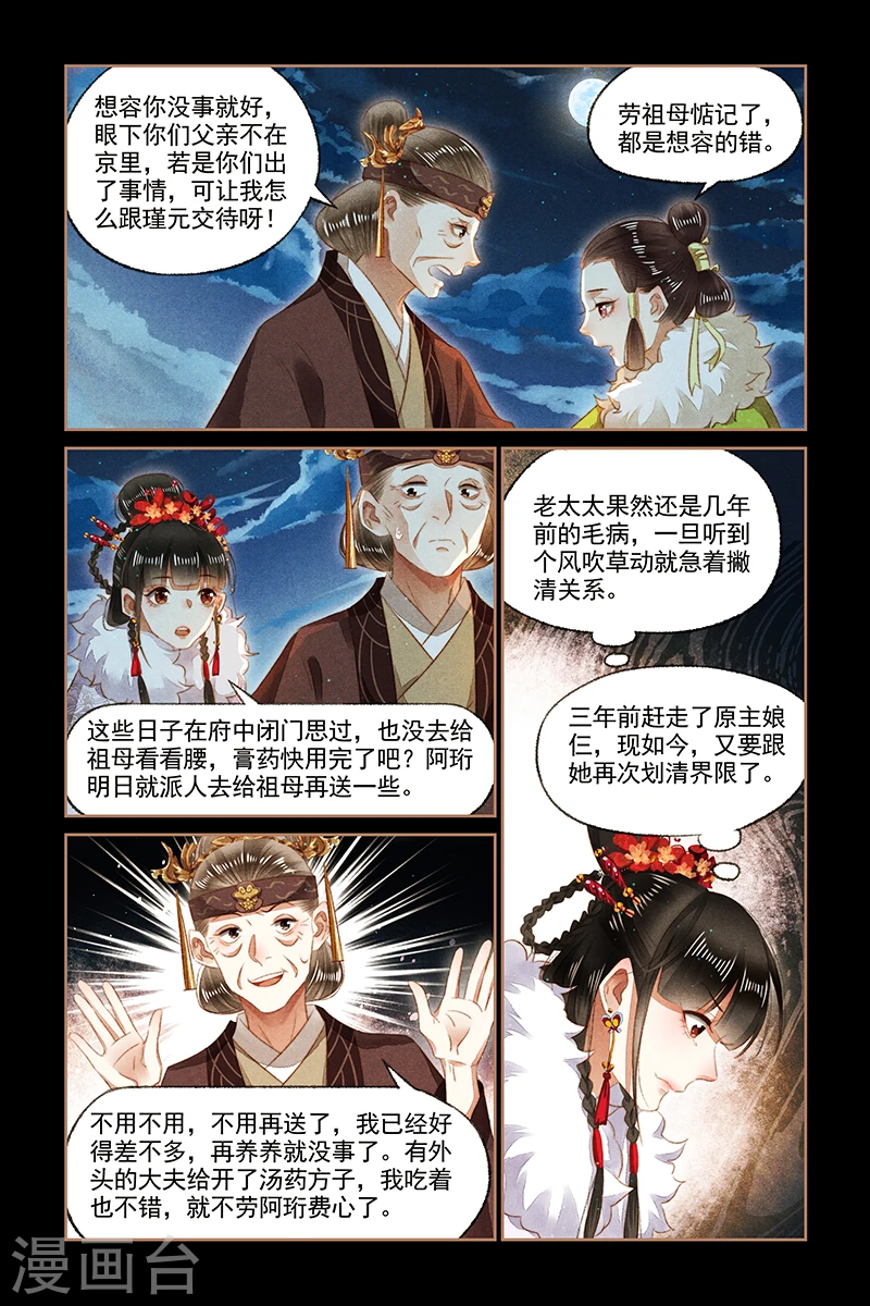 第135话 静待时机3