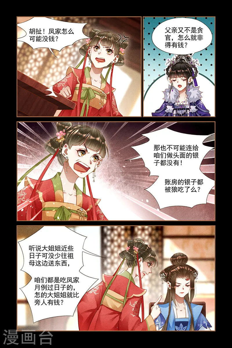 第241话 一掷千金1