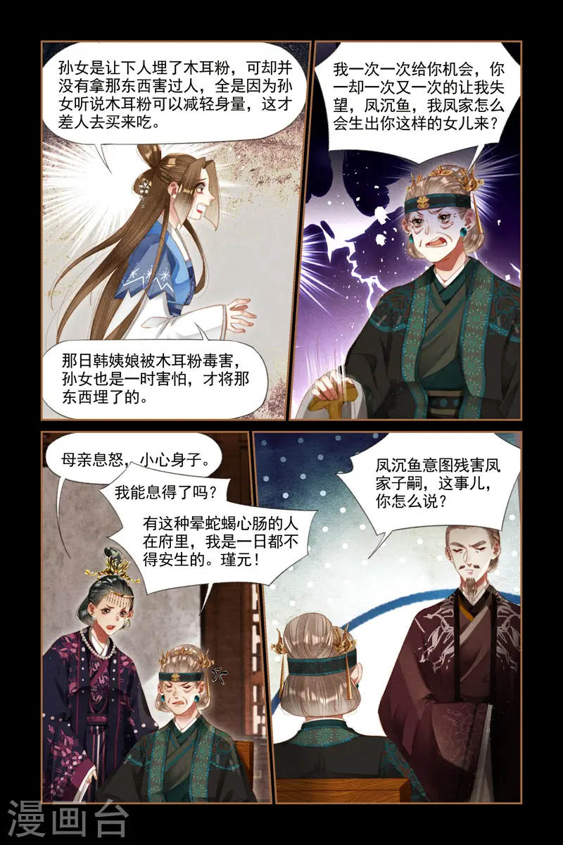 第275话 蛇蝎心肠7
