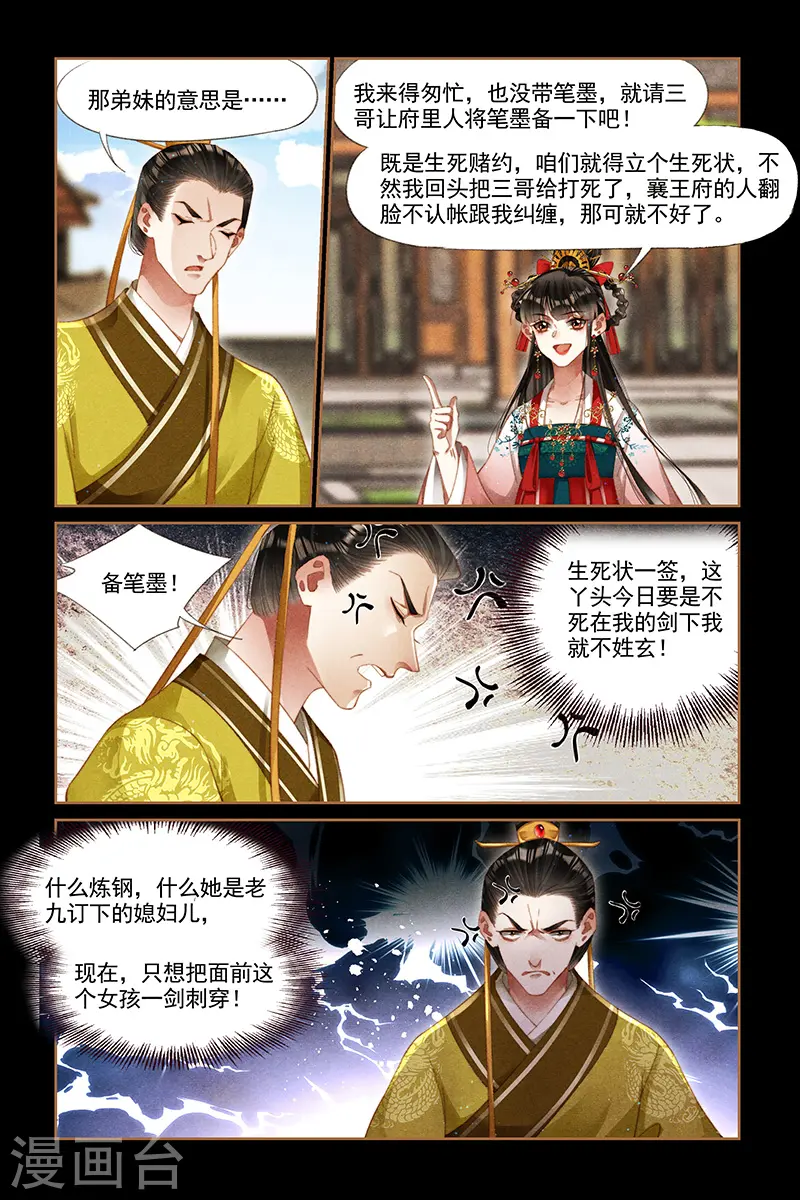 第289话 赌命一搏6