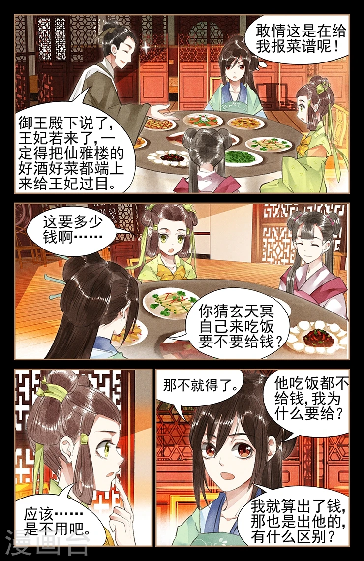 第39话 情敌相见2