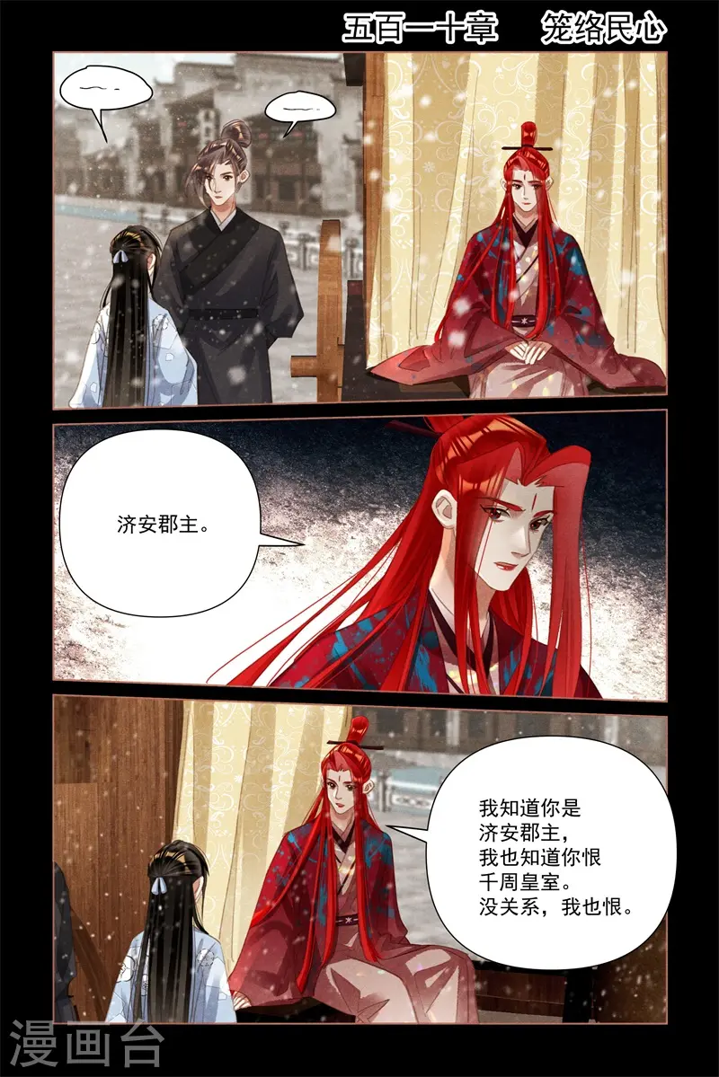 第510话 笼络人心1