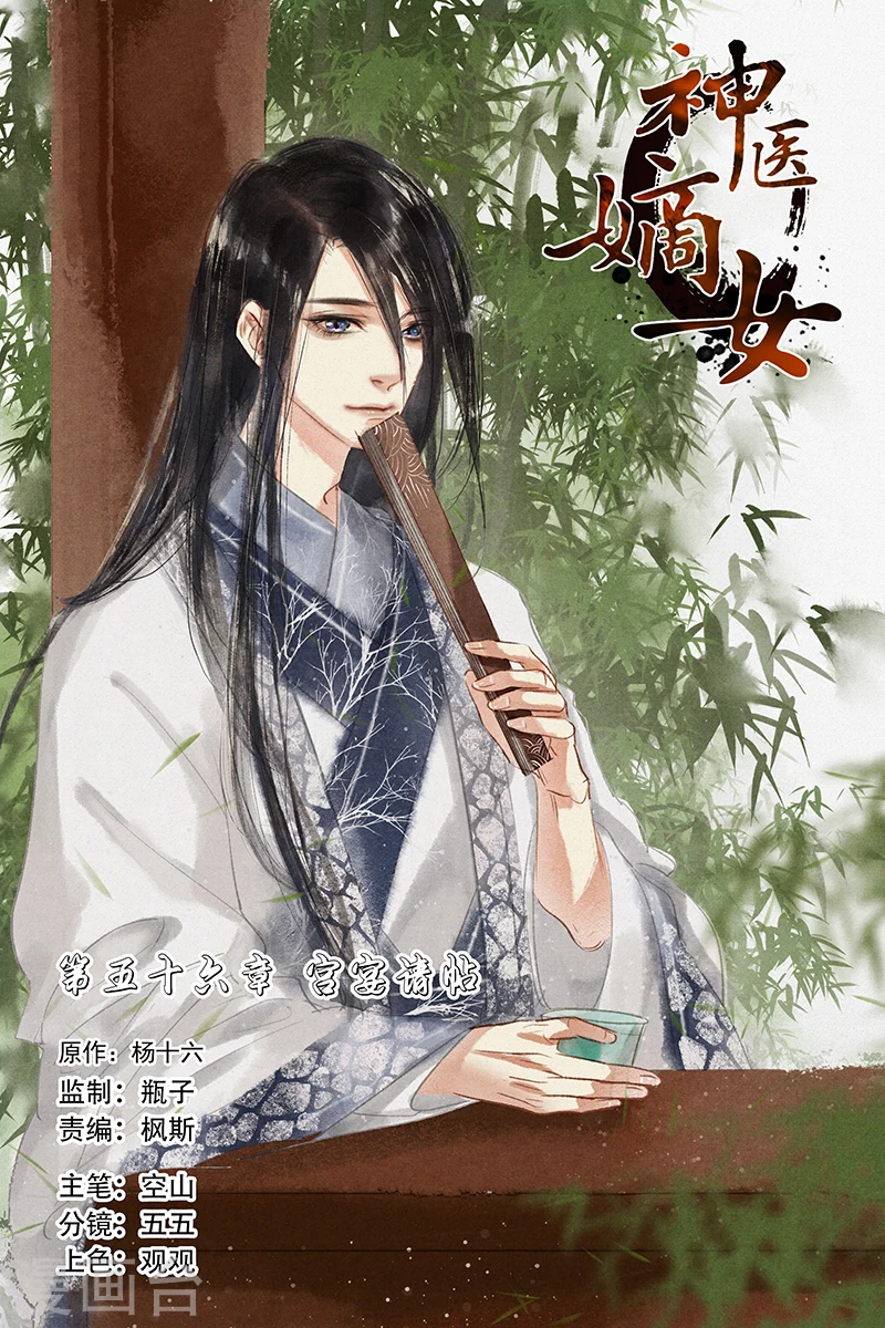 第56话 宫宴请帖0