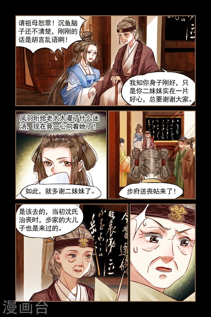 第70话 一场劫难5