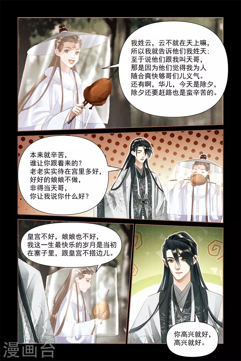 第494话 江湖儿女8