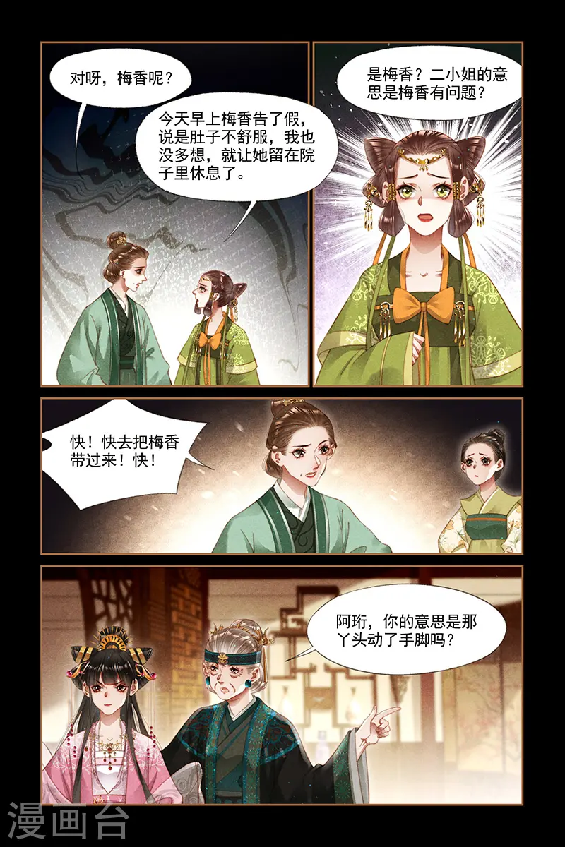 第283话 调查始末5