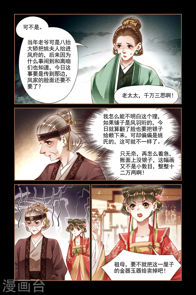 第244话 丧财之痛1