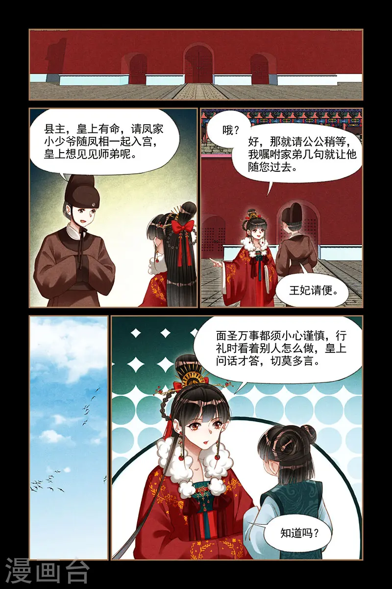 第190话 各怀鬼胎5