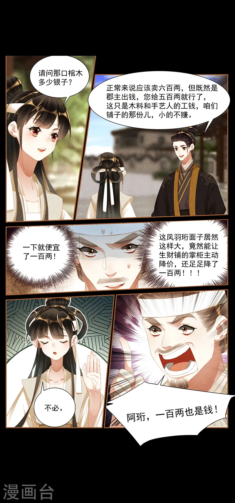第426话 精打细算7