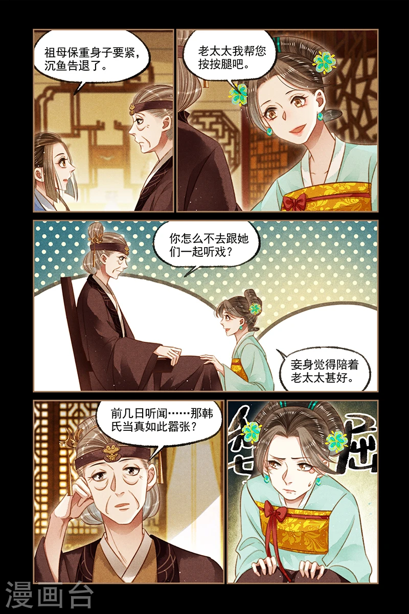 第119话 败坏名声6