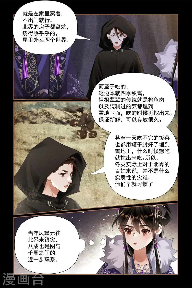第533话 暴雪围城5