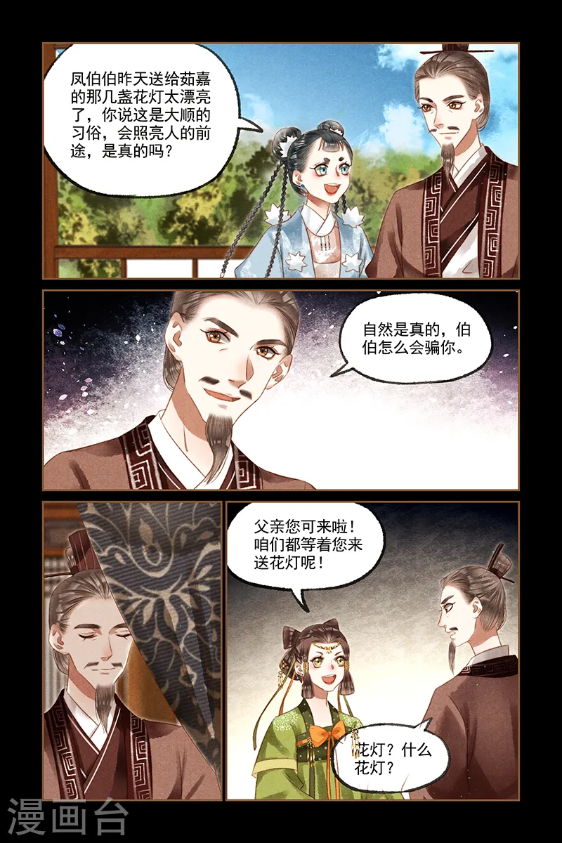 第234话 初五花灯5